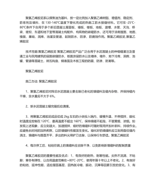 2025年聚乙烯胶泥施工方法