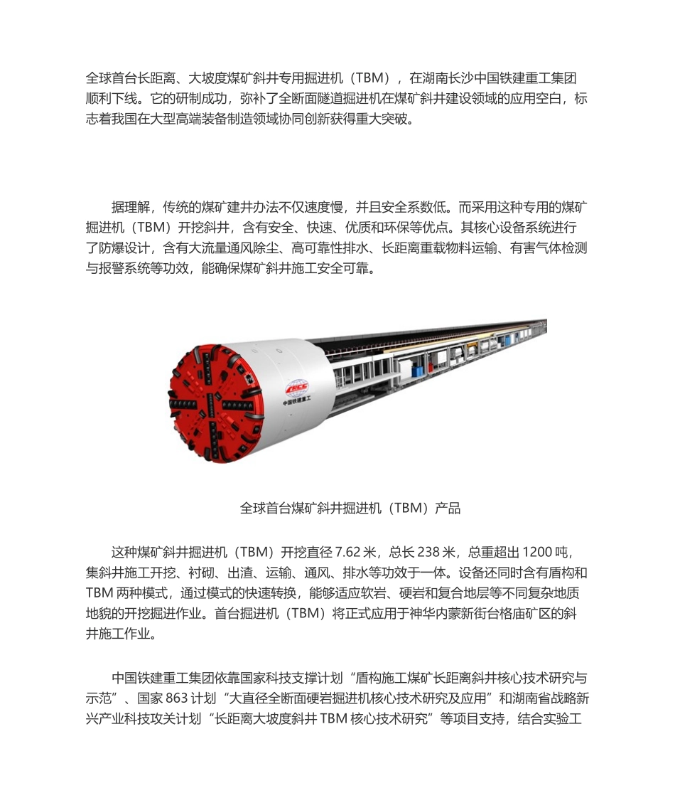 2025年关于盾构机在煤矿应用的可行性分析_第2页