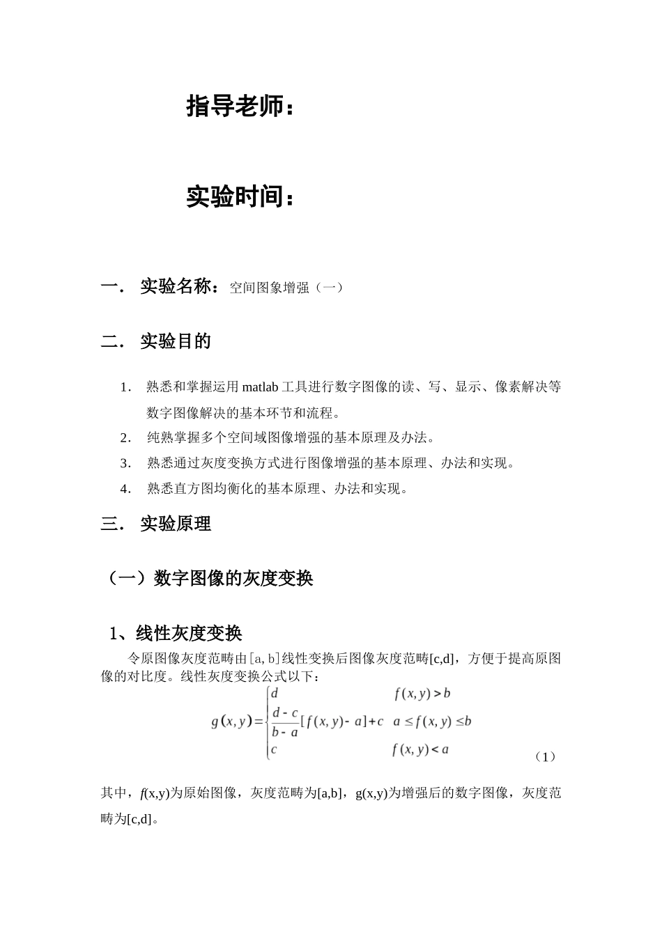 2025年空域图像增强报告_第2页