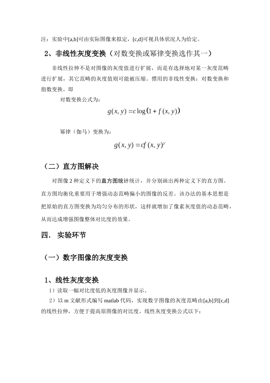 2025年空域图像增强报告_第3页
