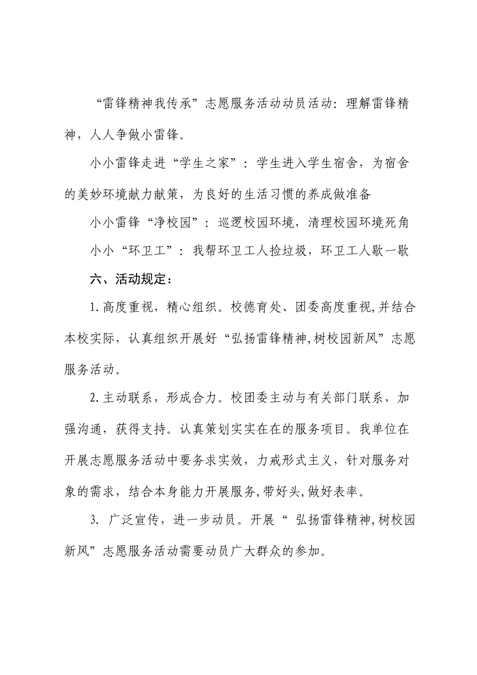 2025年雷锋日活动方案_第2页