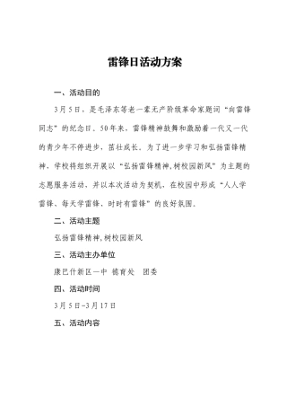 2025年雷锋日活动方案