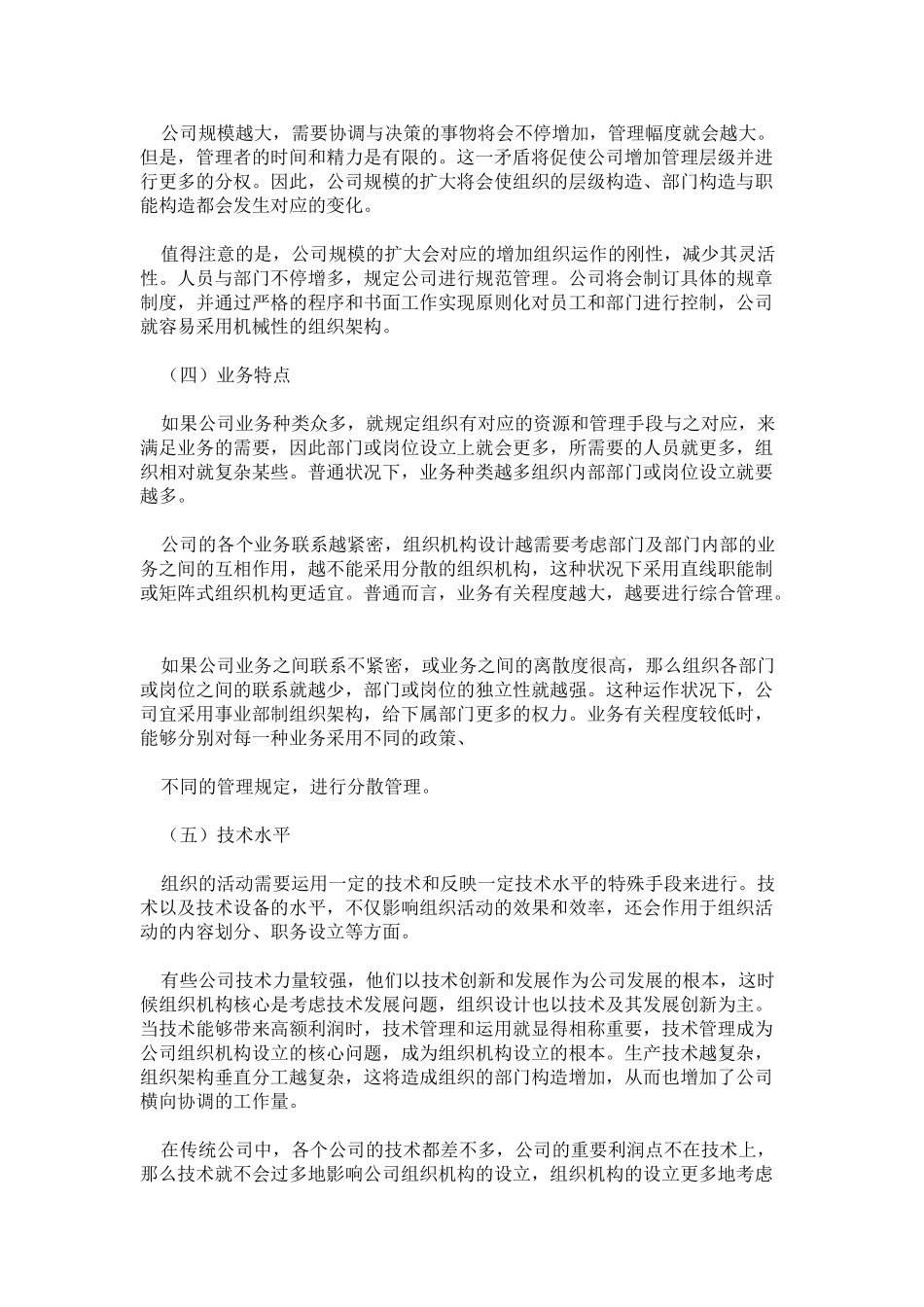 2025年组织架构与战略关系_第3页