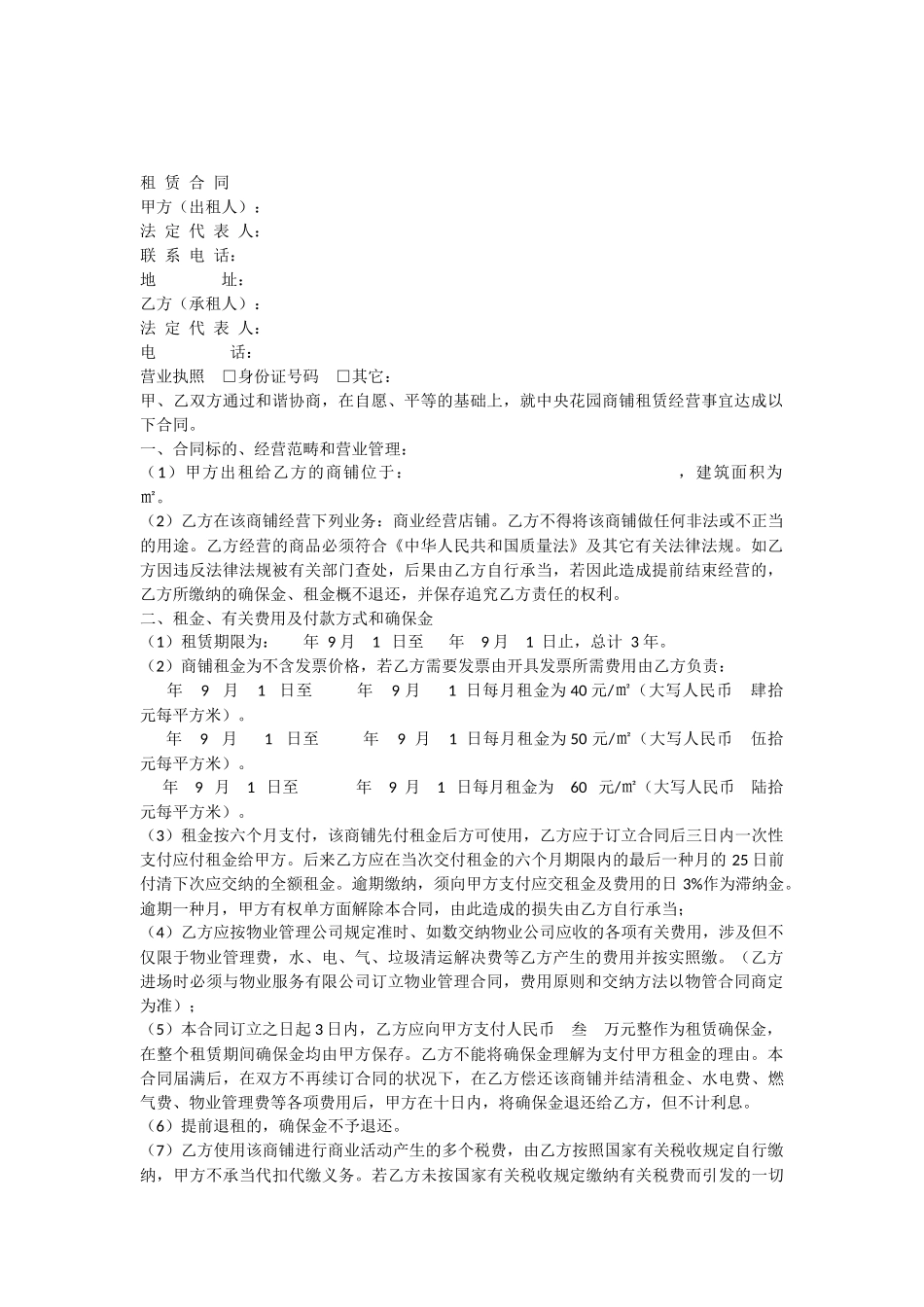 2025年商铺租赁合同标准版_第1页