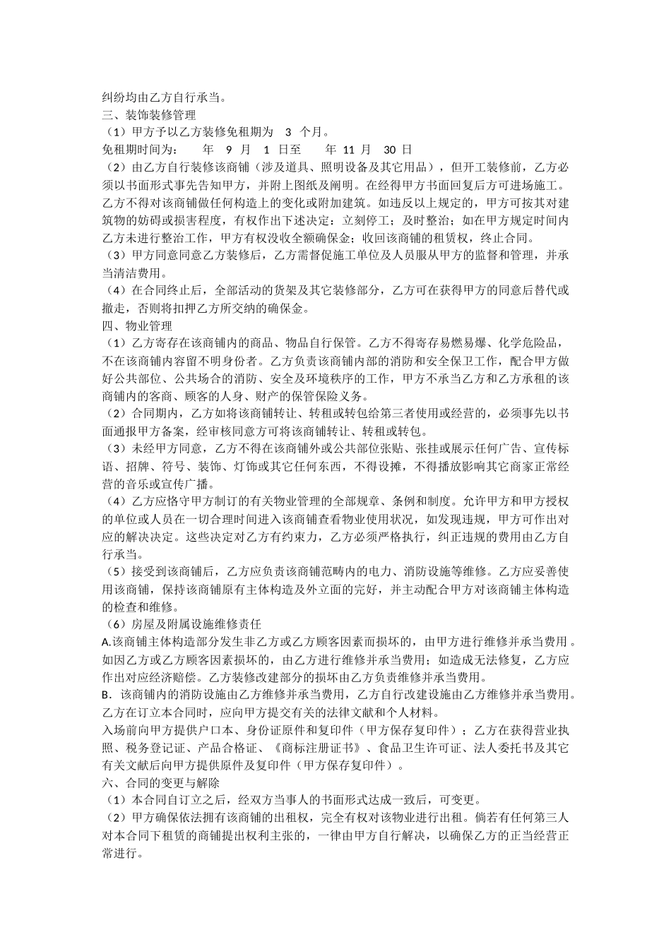 2025年商铺租赁合同标准版_第2页