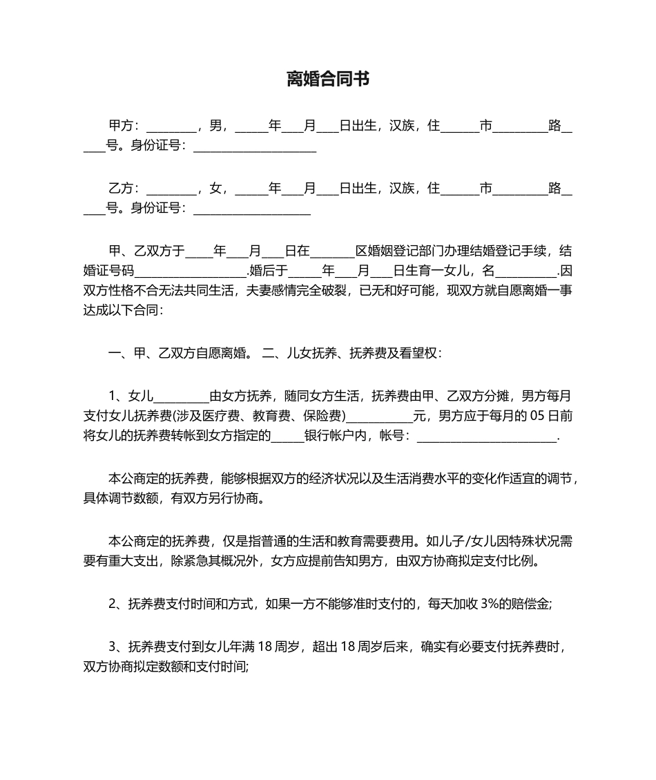 2025年离婚协议书-标准版_第1页