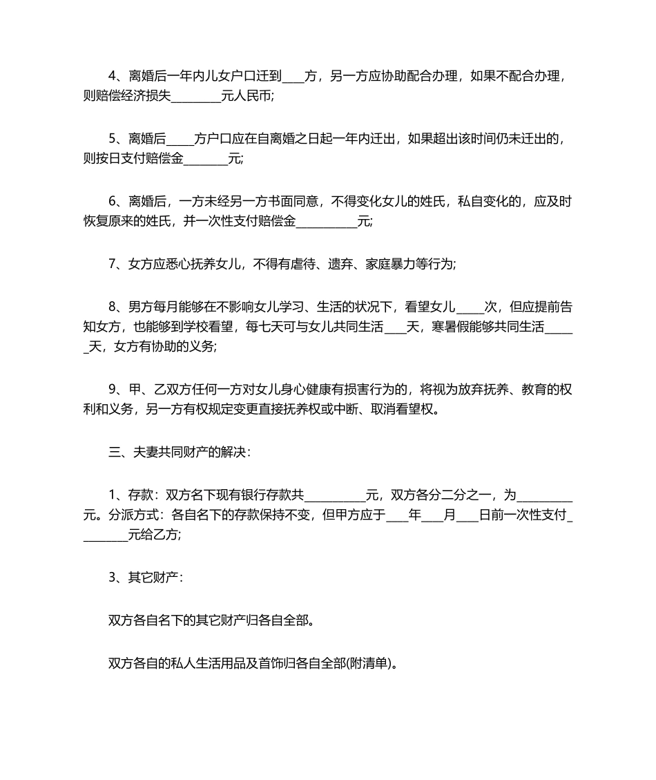 2025年离婚协议书-标准版_第2页