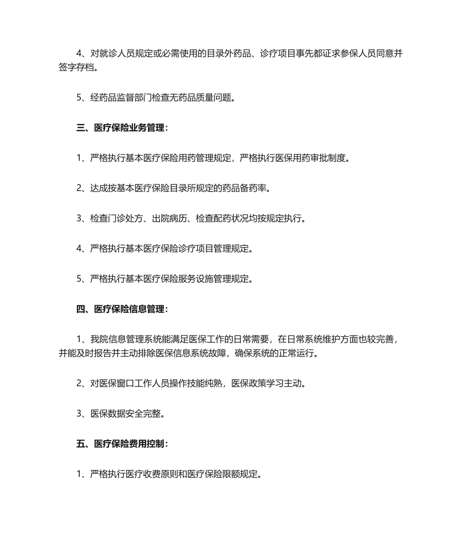 2025年医保自查报告_第2页