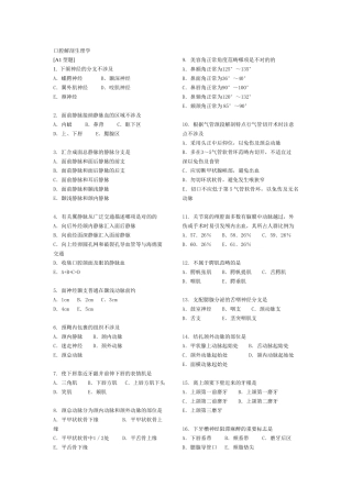 2025年口腔解剖生理学试题汇总