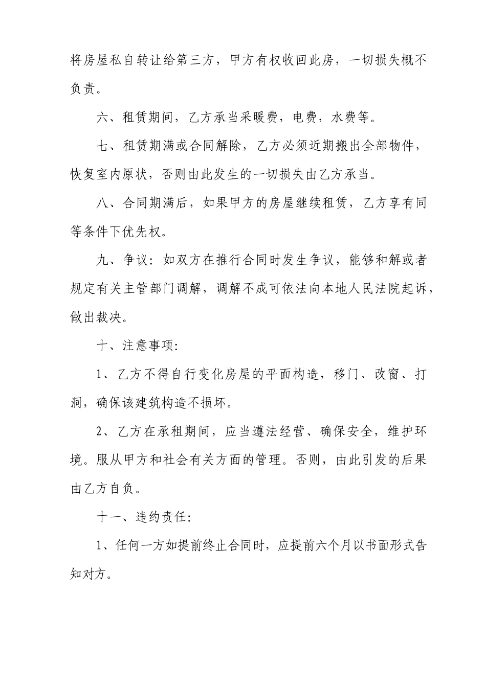 2025年房屋租赁经营经营合同_第2页