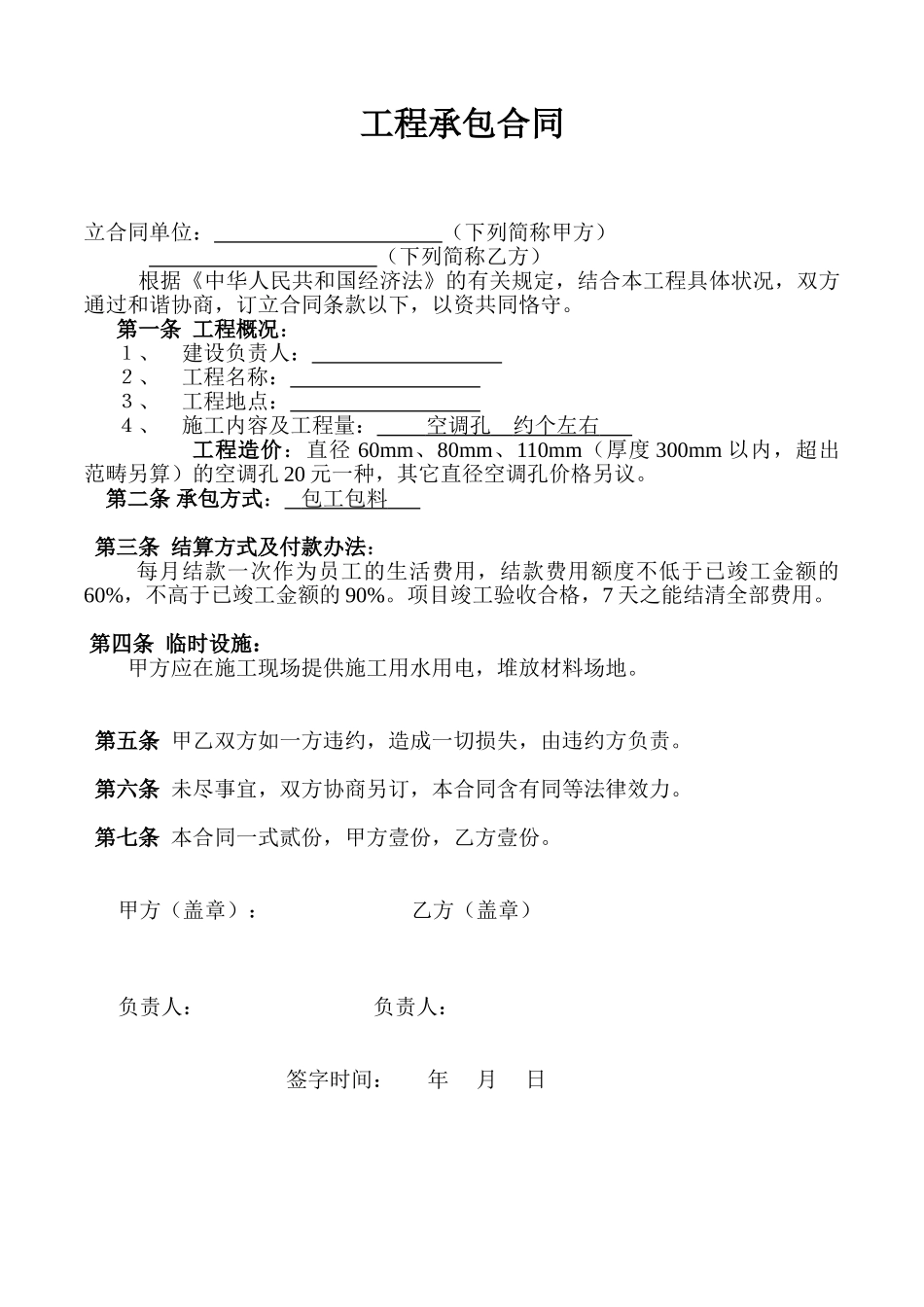2025年新版工程承包合同_第1页