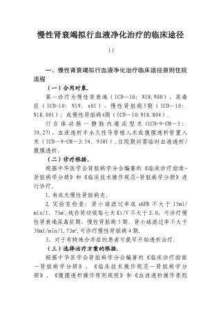 2025年慢性肾衰竭拟行血液净化治疗的临床路径