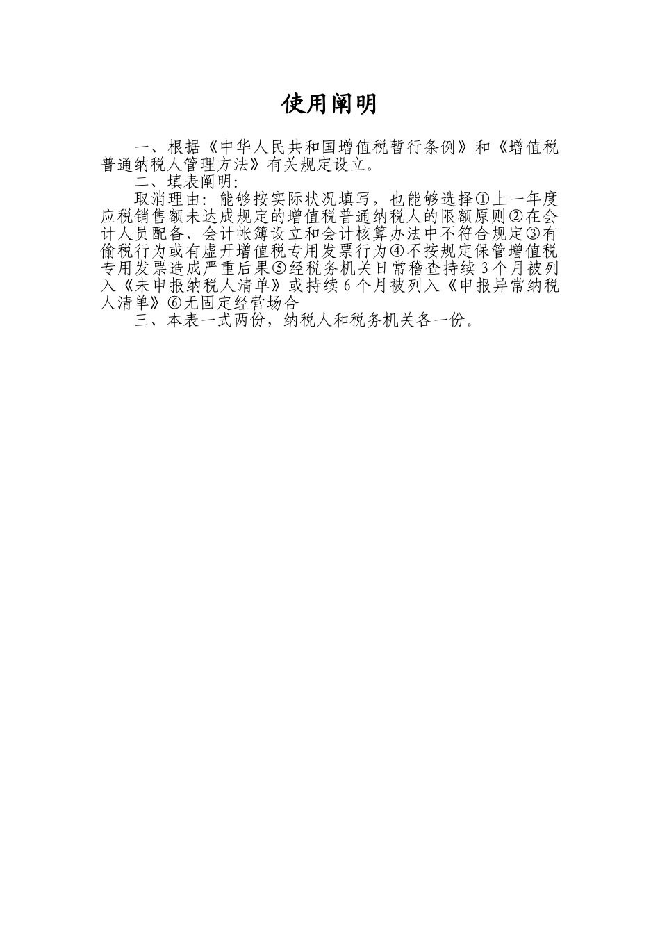 2025年取消增值税一般纳税人资格审批表_第2页