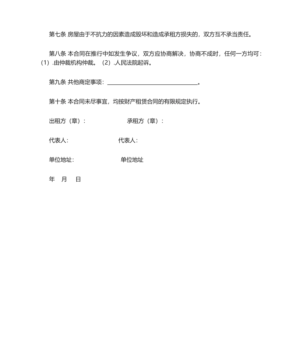 2025年房屋及场地租赁合同_第2页