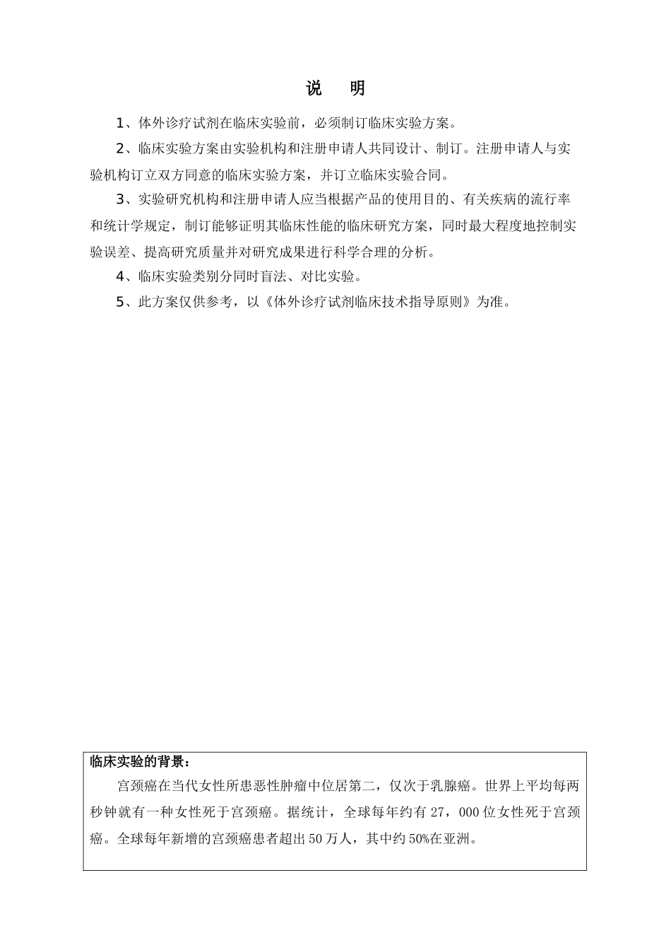 2025年体外诊疗试剂临床试_第2页