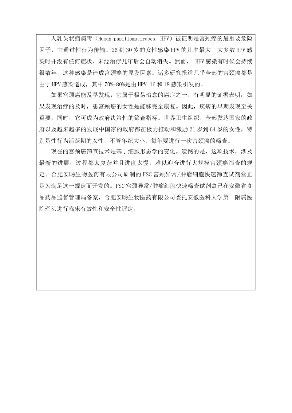 2025年体外诊疗试剂临床试_第3页