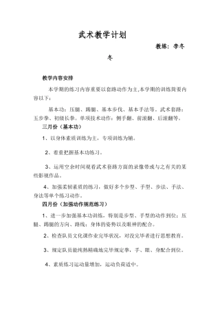 2025年李冬冬武术教学计划