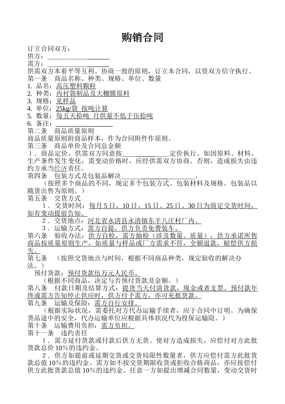 2025年购销合同_第1页