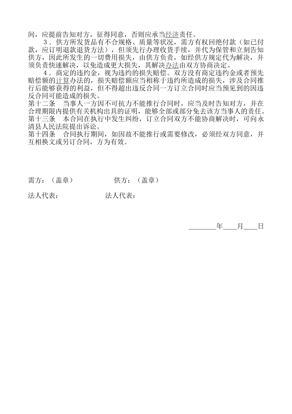 2025年购销合同_第2页