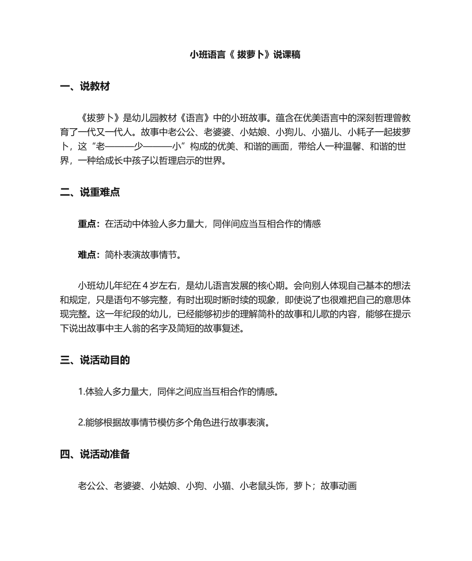 2025年小班语言《 拔萝卜》说课稿_第1页