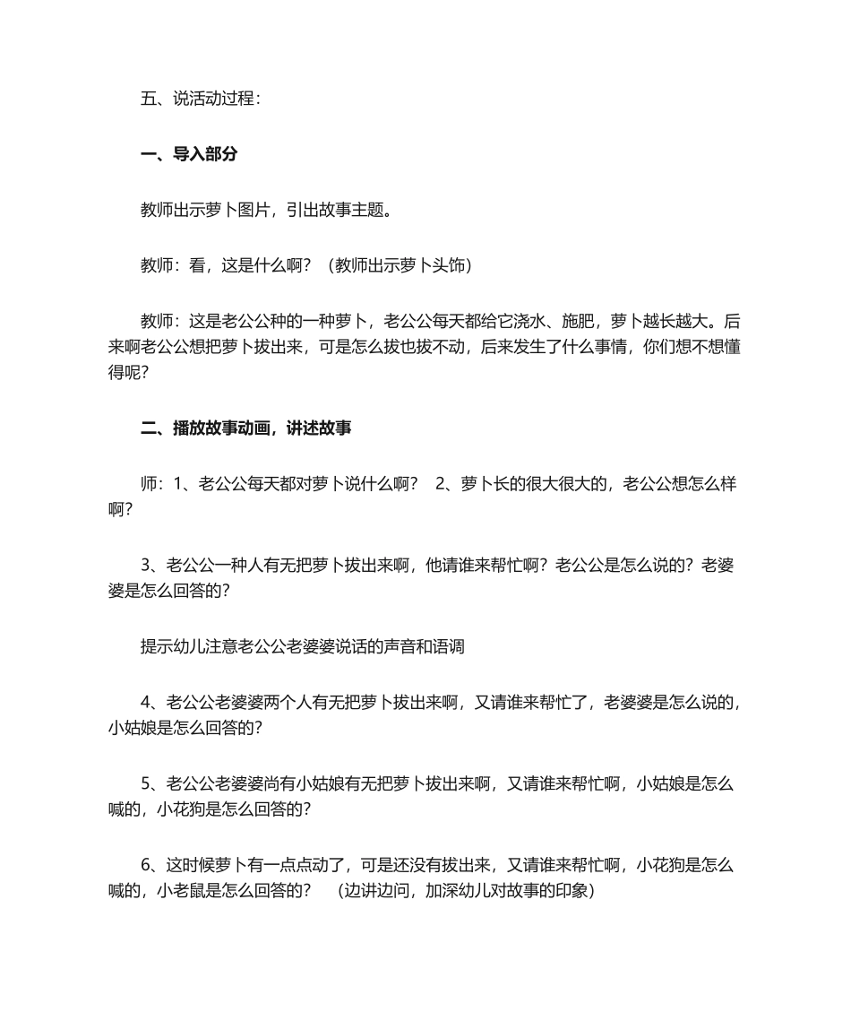 2025年小班语言《 拔萝卜》说课稿_第2页