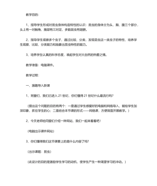 2025年昆虫教学设计