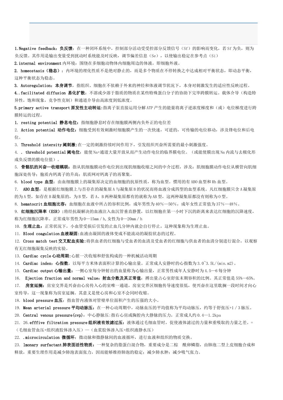 2025年昆明医科大学生理学资料电子版_第1页