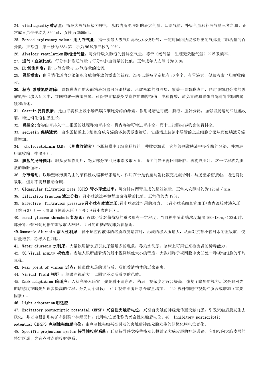 2025年昆明医科大学生理学资料电子版_第2页