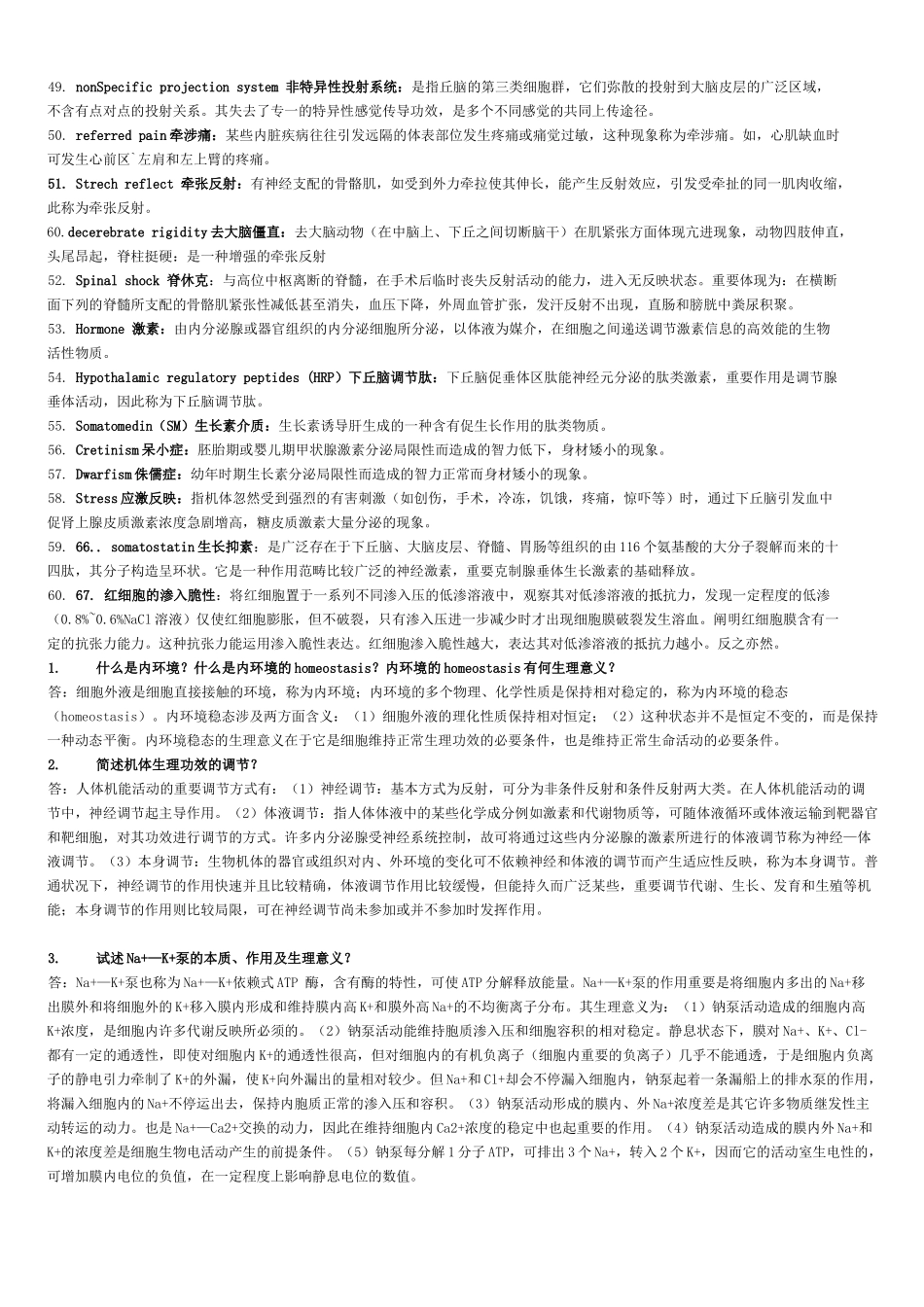 2025年昆明医科大学生理学资料电子版_第3页