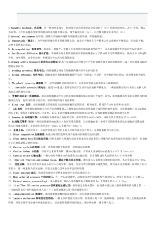2025年昆明医科大学生理学资料电子版