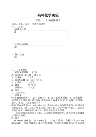 2025年染料化学实验使用介绍