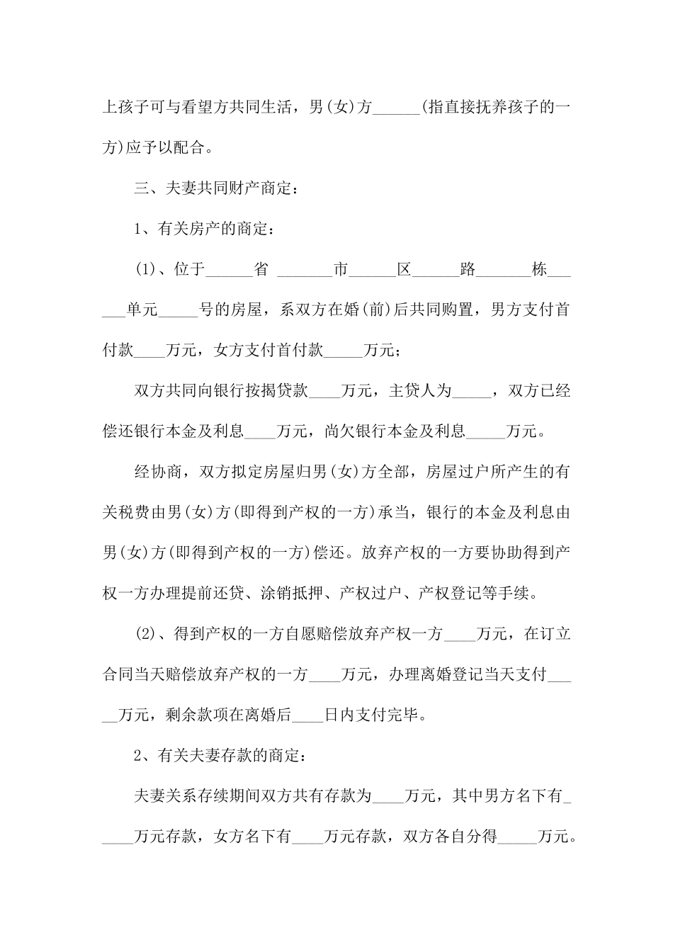 2025年新版离婚协议书_第2页