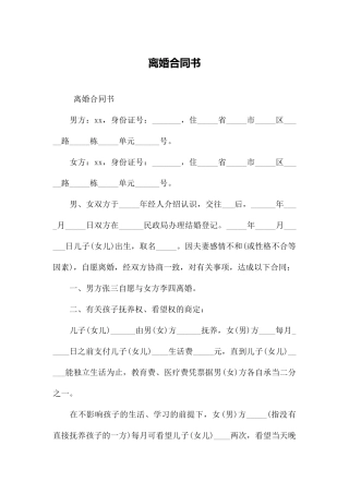 2025年新版离婚协议书
