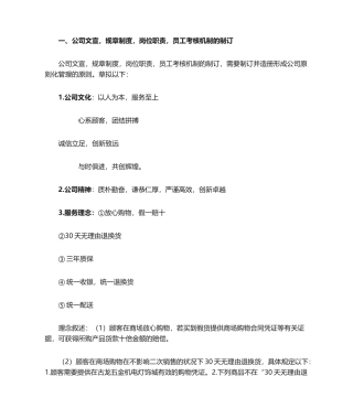 2025年商场企业文化