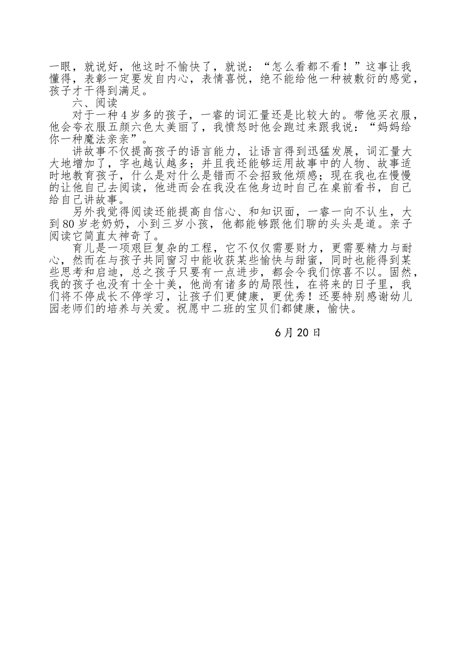 2025年家长育儿心得体会_第2页