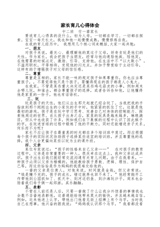 2025年家长育儿心得体会