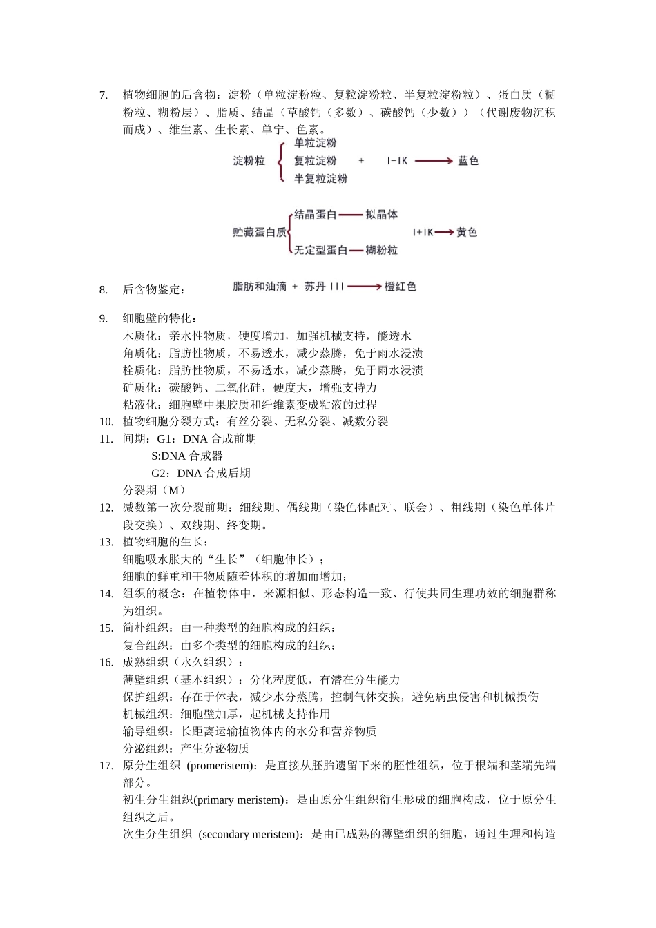 2025年植物学形态解剖_第3页