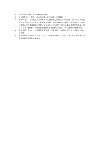 2025年植物学形态解剖