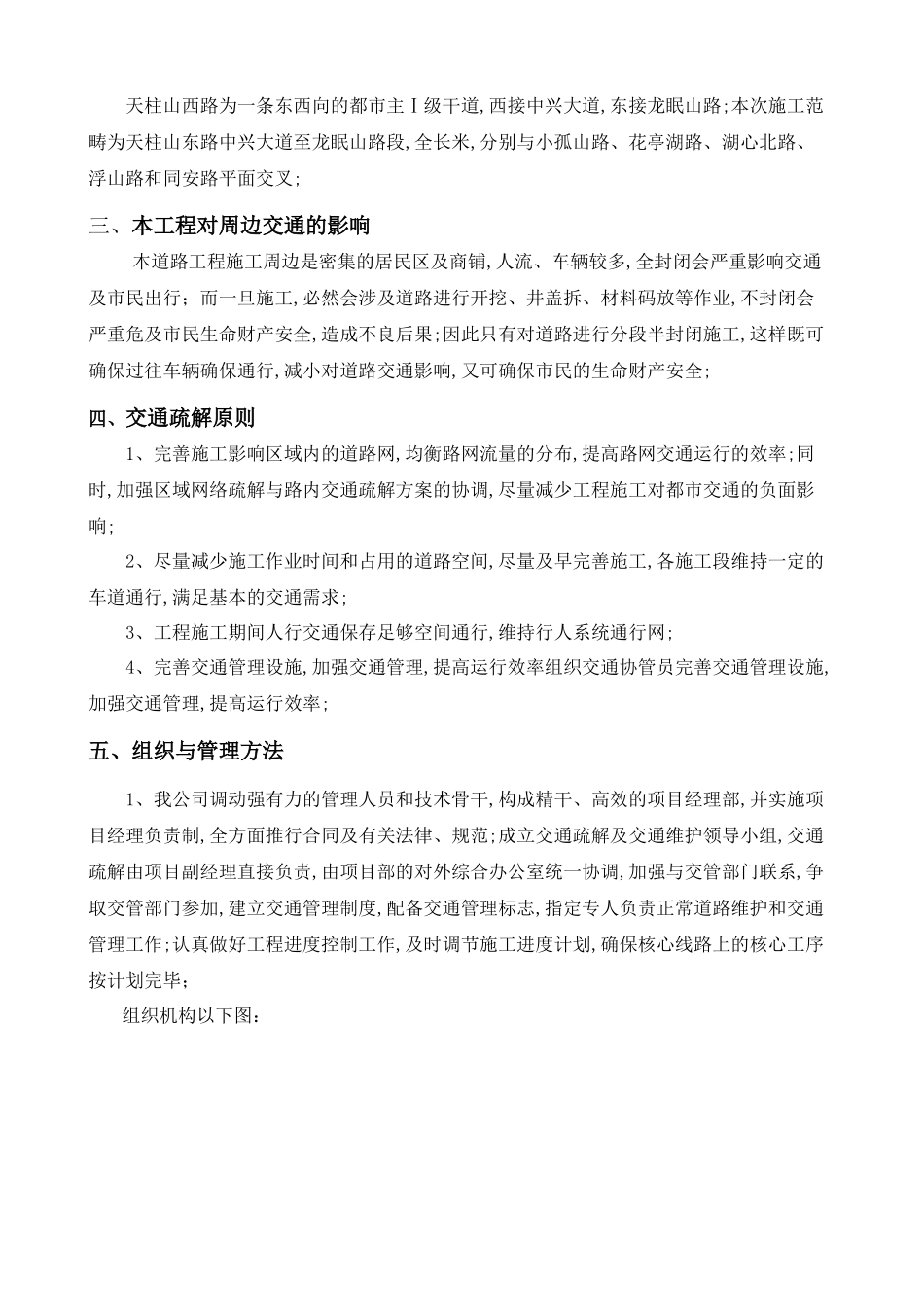 2025年市政道路工程交通疏导方案_第2页