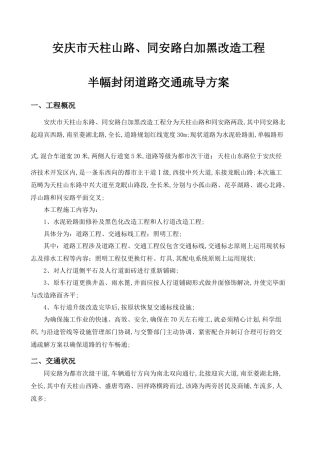 2025年市政道路工程交通疏导方案