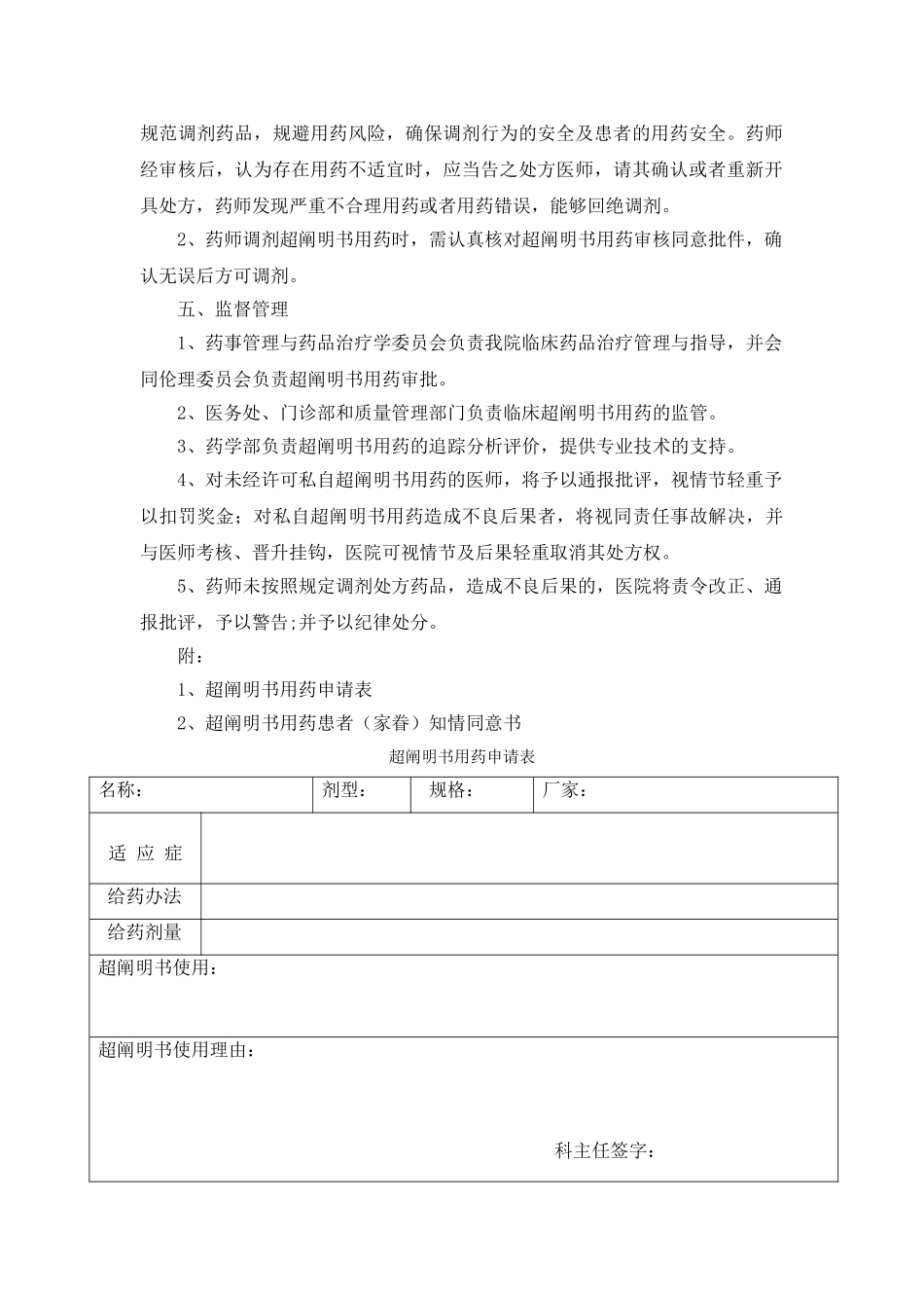 2025年药品超说明书用药管理制度_第2页