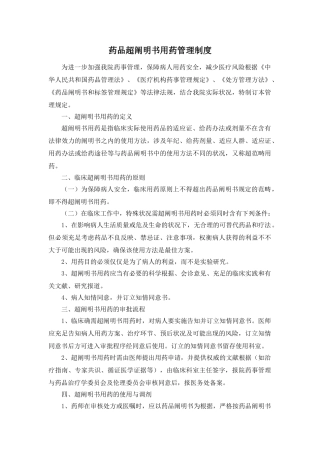 2025年药品超说明书用药管理制度