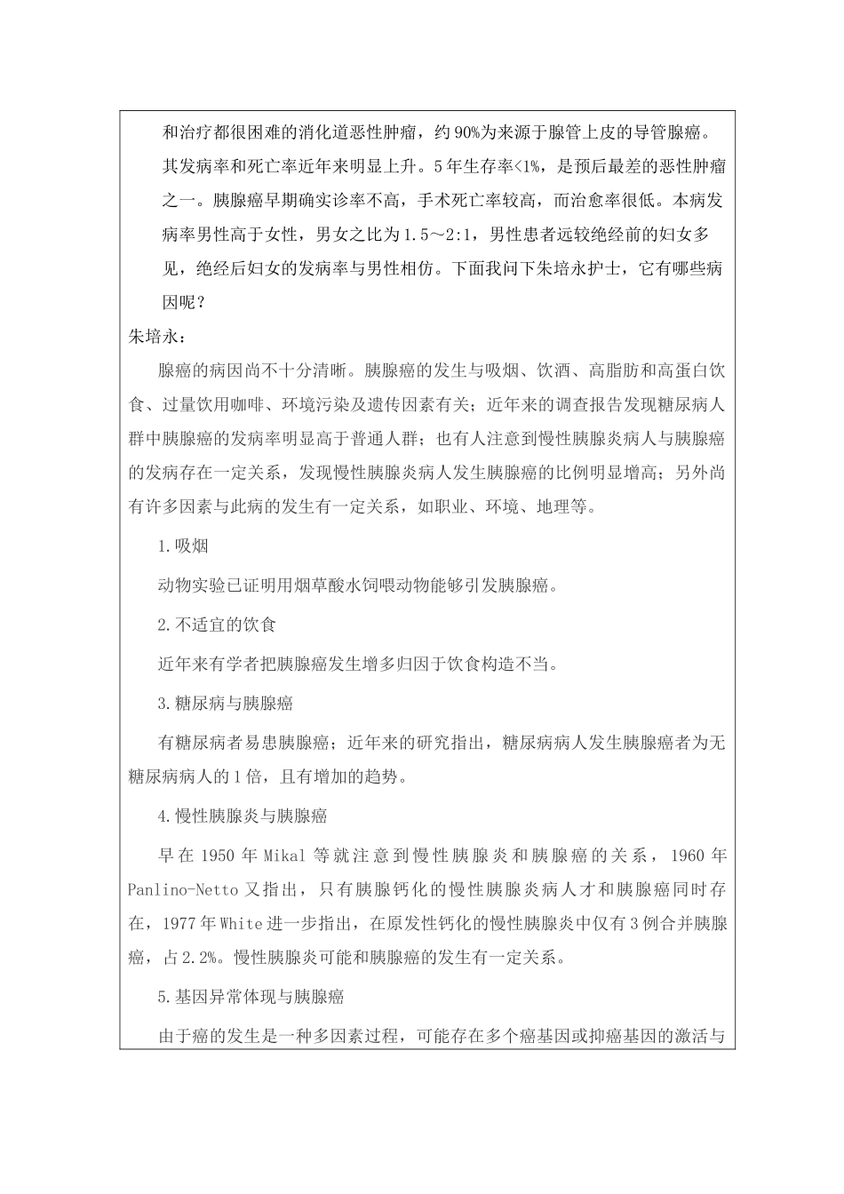 2025年胰腺癌疾病查房总论_第2页