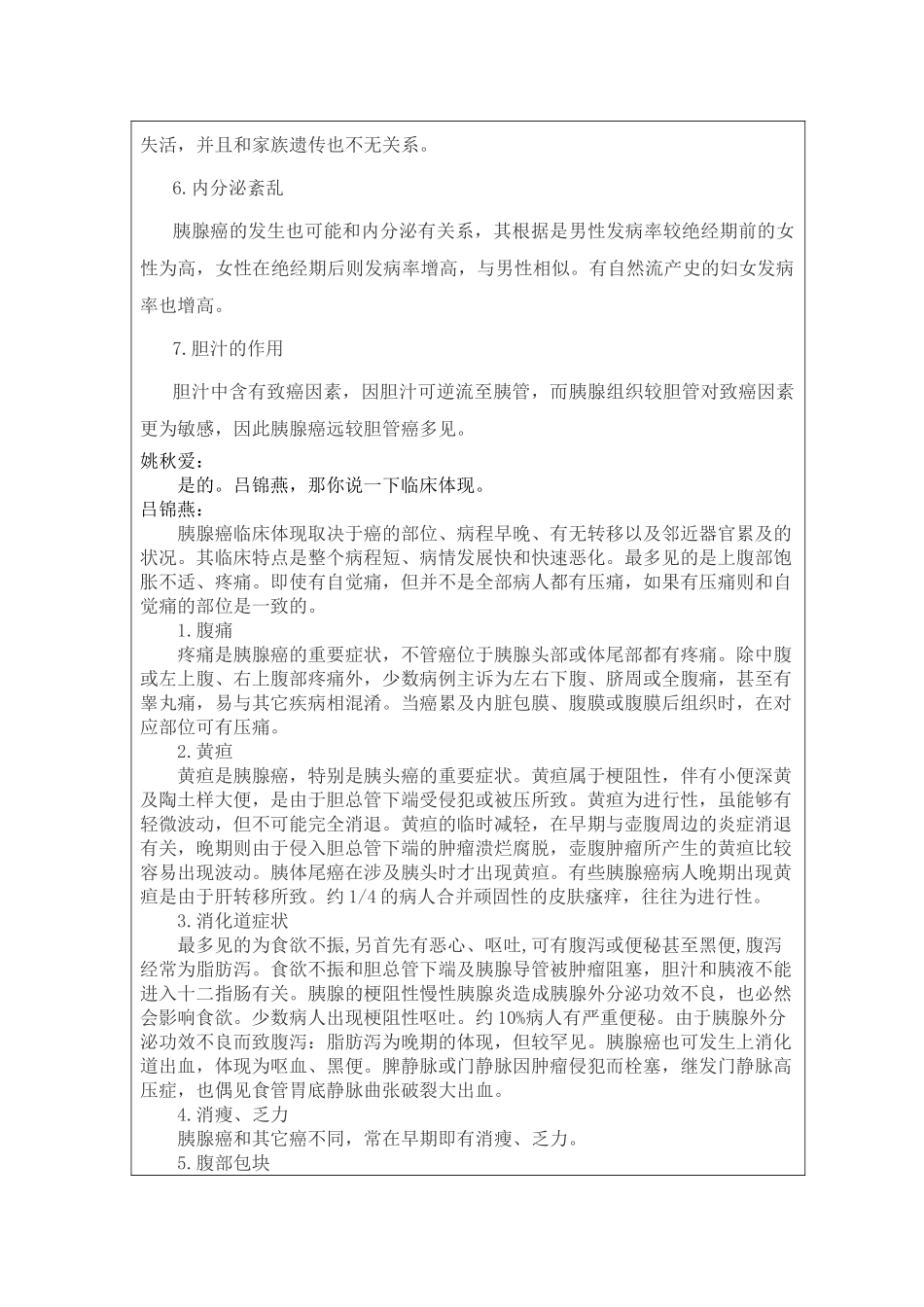 2025年胰腺癌疾病查房总论_第3页