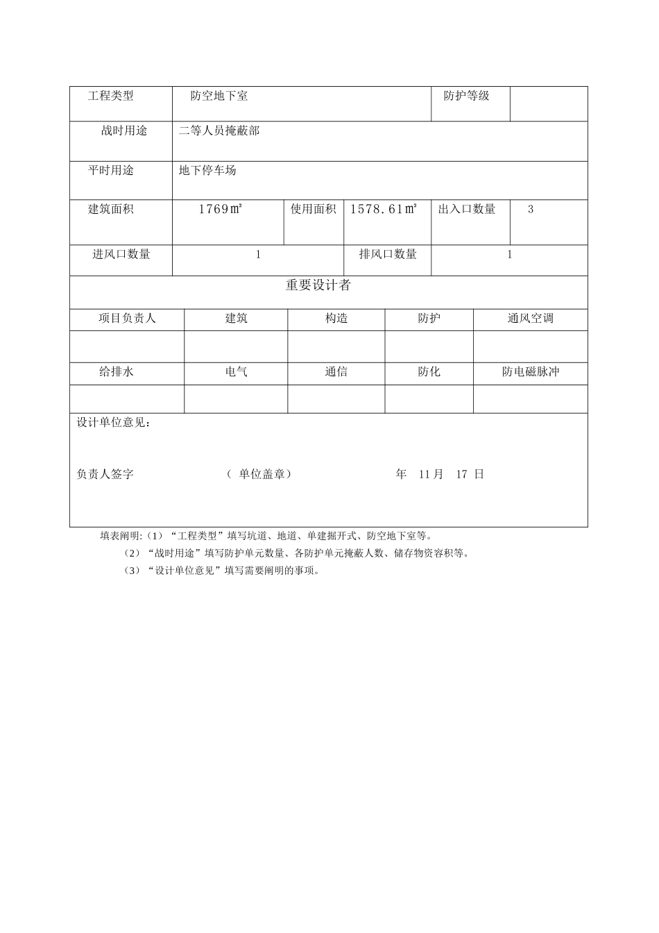 2025年施工图设计文件审批表_第2页