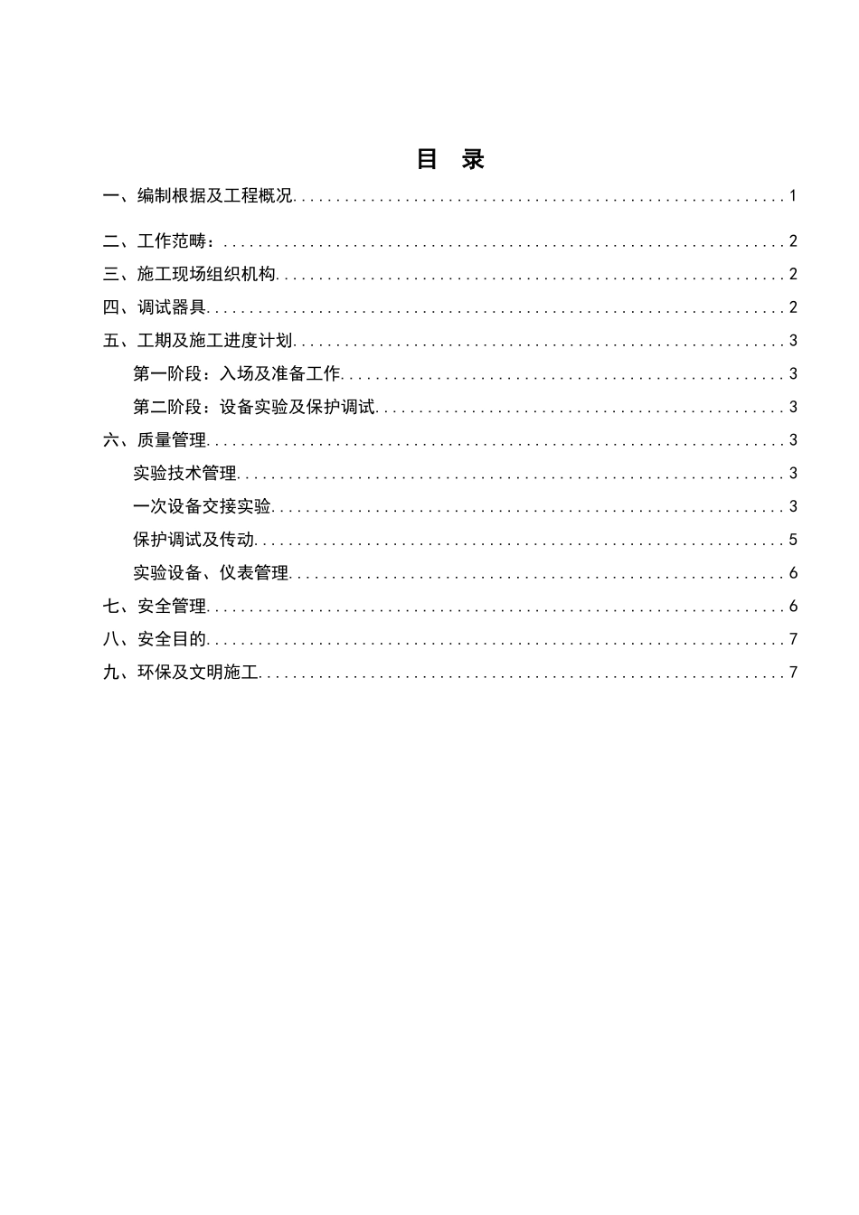 2025年升压站调试方案_第2页