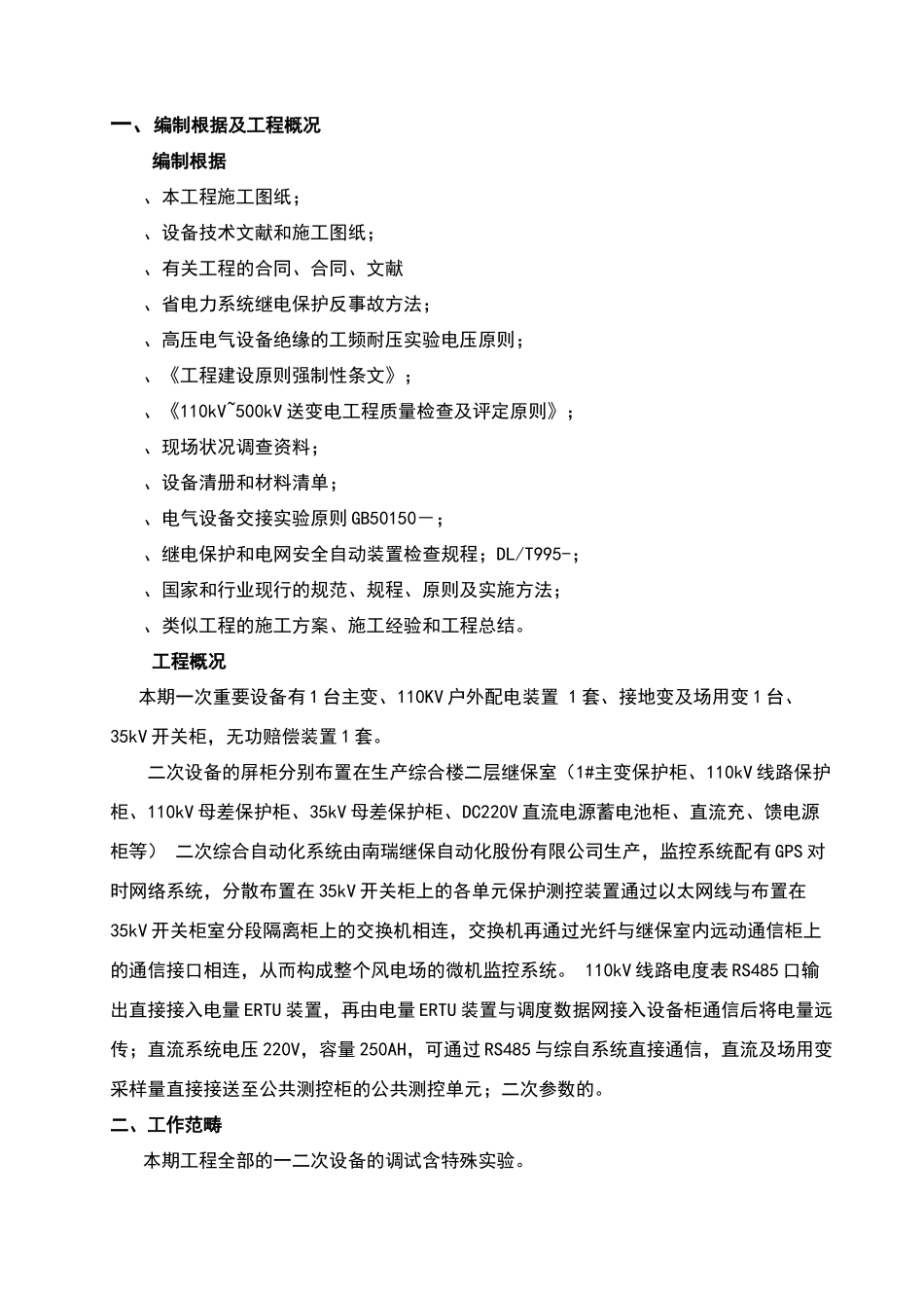 2025年升压站调试方案_第3页