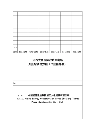 2025年升压站调试方案