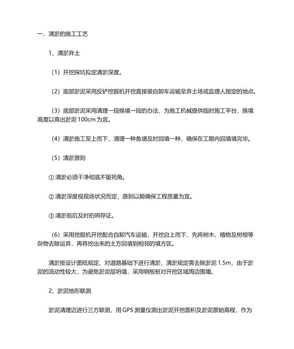 2025年清淤的施工工艺_第1页