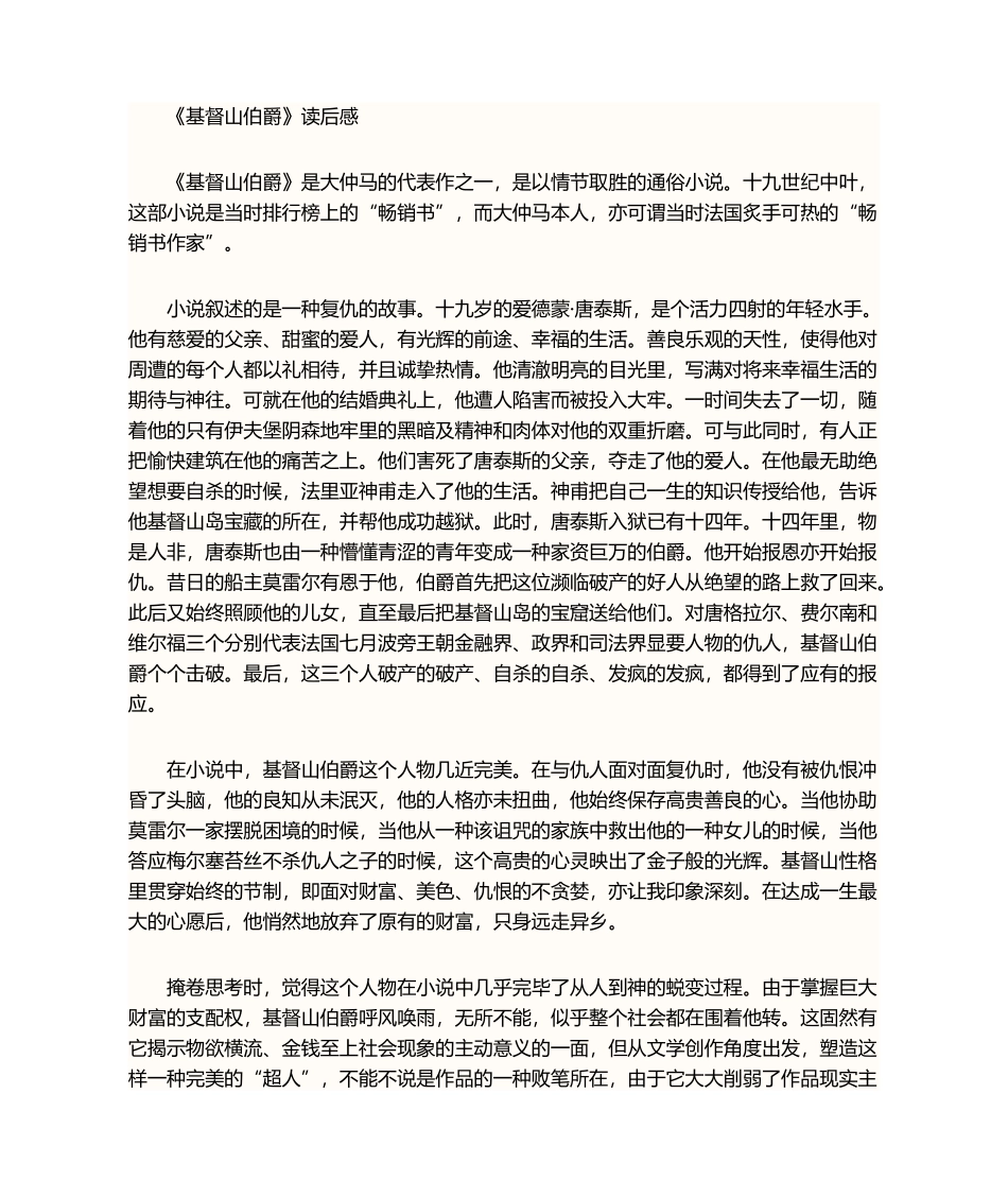 2025年基督山伯爵读后感_第1页